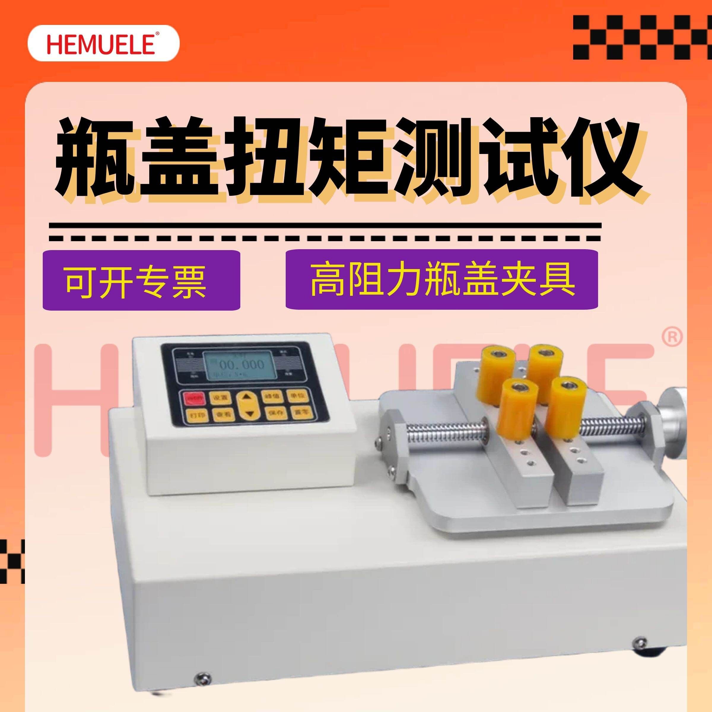 禾木数显瓶盖扭力测试仪可连电脑