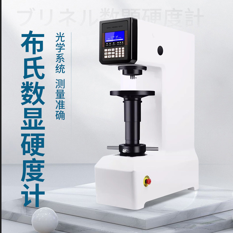 禾木布氏数显硬度仪HBE-3000