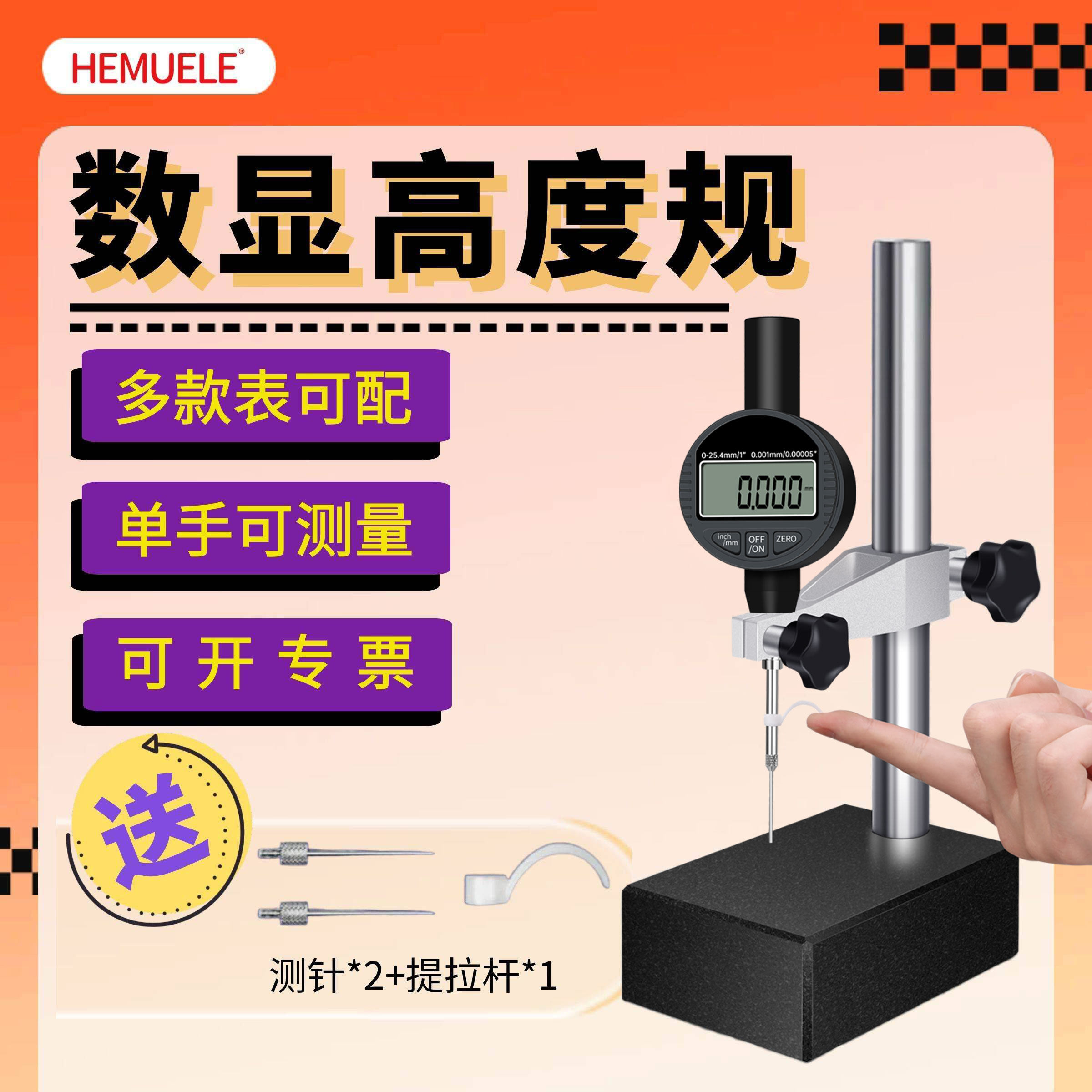 HEMUELE禾木旗舰店数显高度规