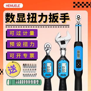 禾木数显扭力扳手高精度可过计量活动开口头预置式扭矩力拒测试仪