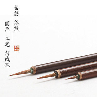 【十支价叶筋笔毛笔依纹勾线笔狼毫工笔白描笔花鸟水彩水粉唐卡