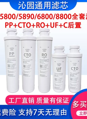 适配沁园净水器模块滤芯krt5830 5800 6800 5890 6811/5820PP全套