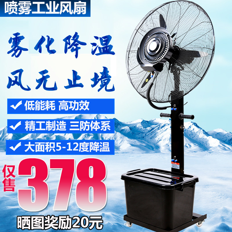 加湿加水喷雾工业风扇商用户外落地牛角扇水冷壁挂强力降温电风扇