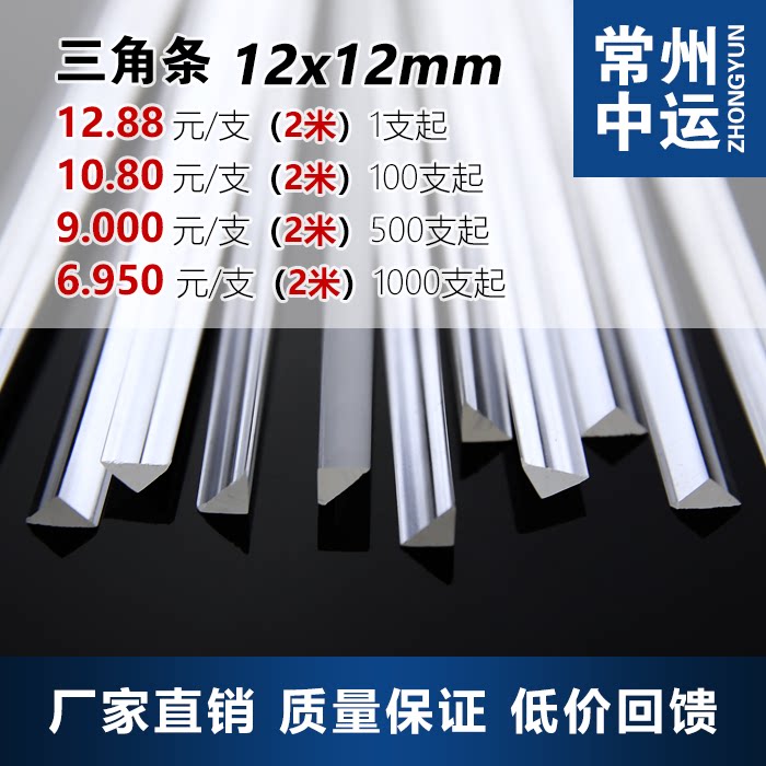 透明亚克力等边三角棒40mm装饰任意透明切割PMMA高质长度有机玻璃