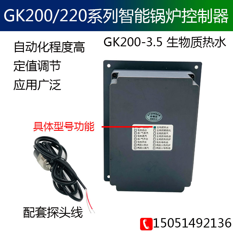 GK200-3.5 生物质热水 生物质蒸汽微电脑智能锅炉控制器GK200/220