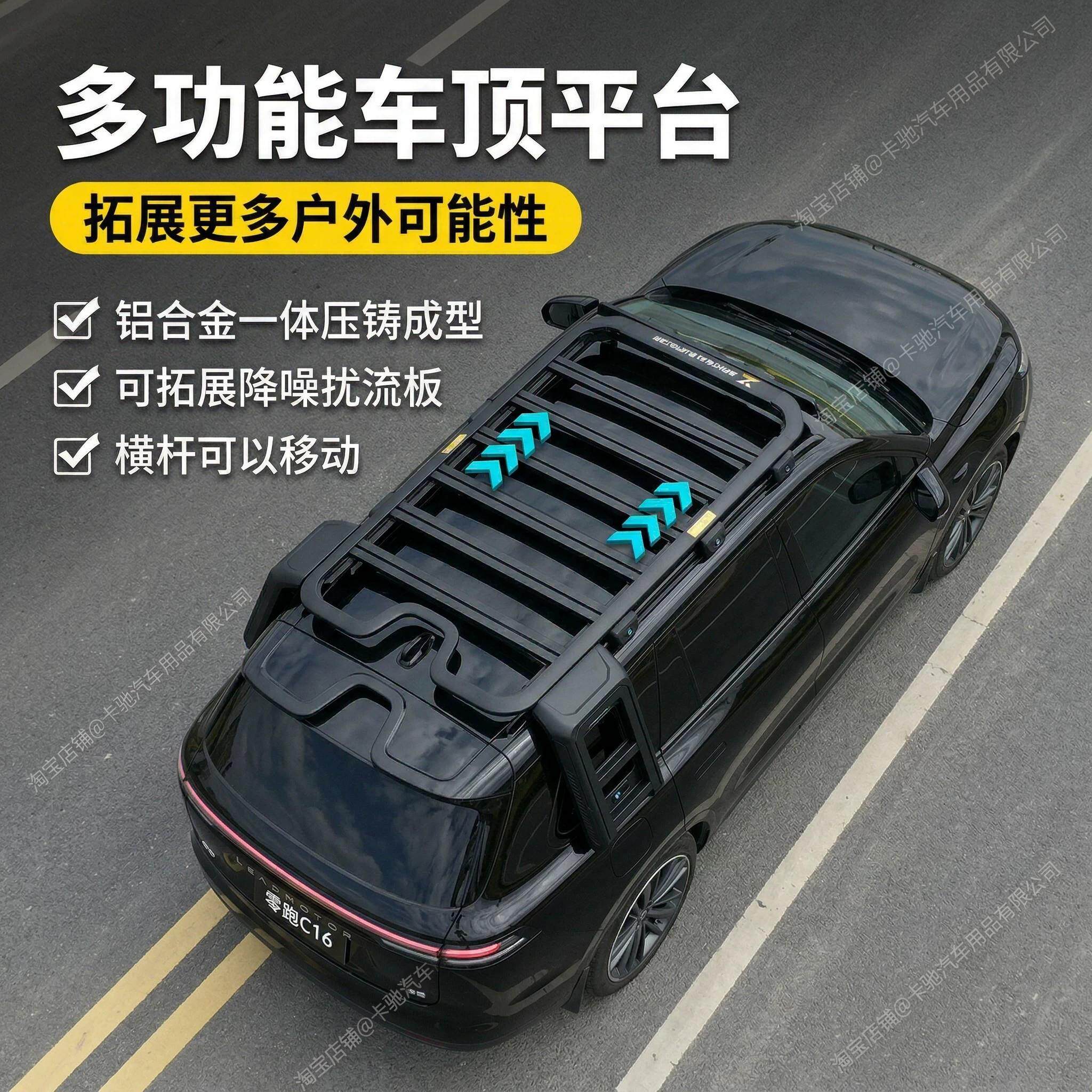 适平零C16车用顶台行李架拓展车顶平台平台爬梯侧跑帐加厚铝合金