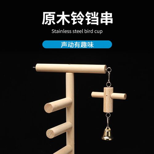 鹦鹉站架虎皮牡丹玄风脚环脚链秋千爬梯站棍实木手养鸟儿玩具乐园