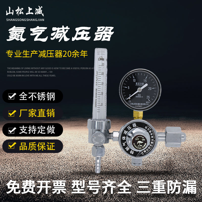 山松上减YQD-731L氮气减压器带流量计压力表气体流量计氮气减压