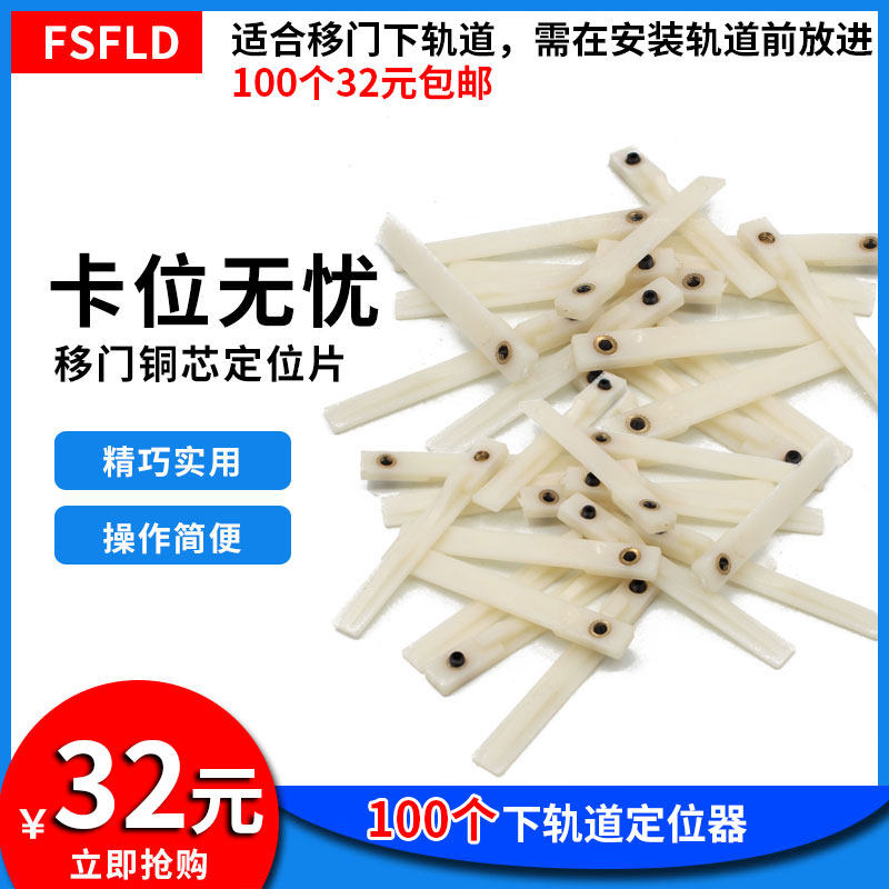轨道卡槽铜芯定位凹槽轮子移门下轨道推拉门衣柜固定块防撞限位器