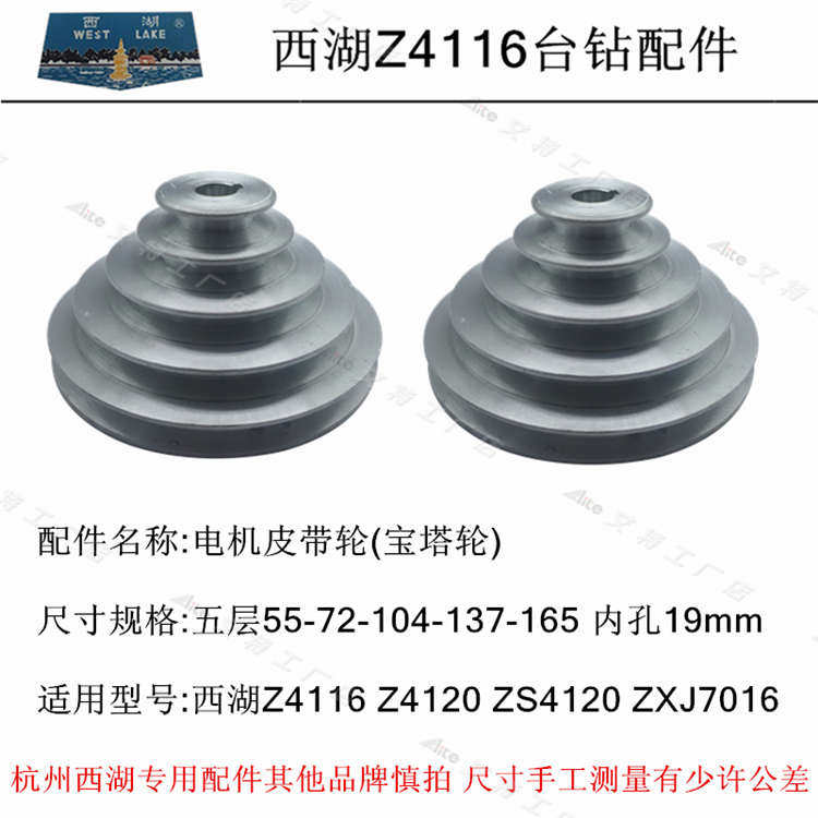 西湖台钻铣钻床钻攻型铝制皮带轮电机两用机A盘B型宝塔轮铁制皮带