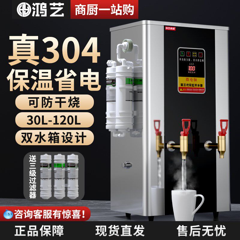 开水机商用开水器烧水炉奶茶店热水器全自动电热开水器大容量饭店