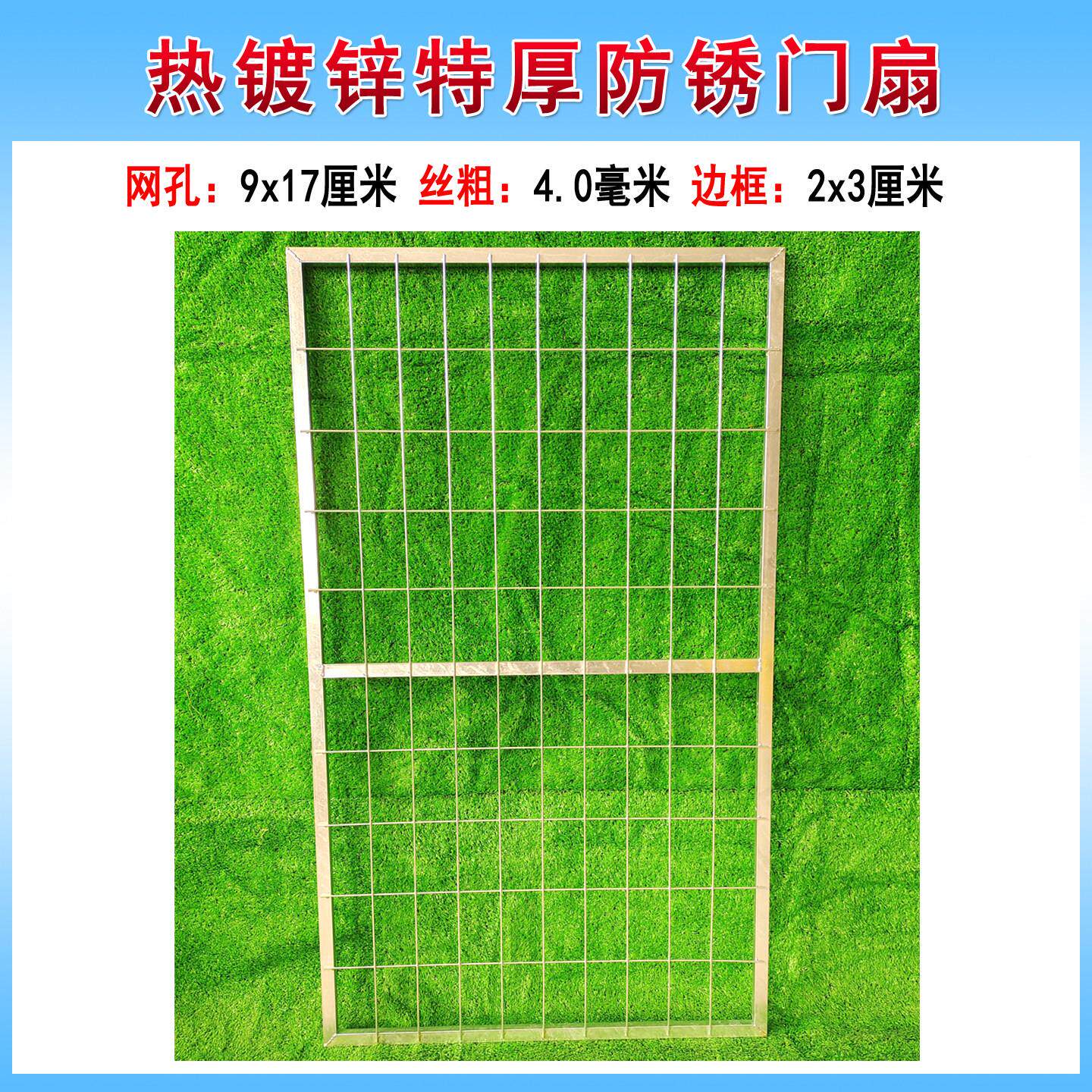 铁网丝带围边框栏防锈网片667门网格铁网单开扇门片