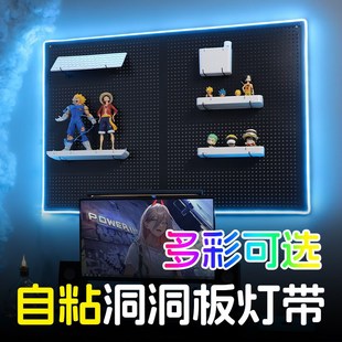 洞洞板氛围灯带 饰墙面改造布置七彩插电自粘led灯带 电竞房房间装