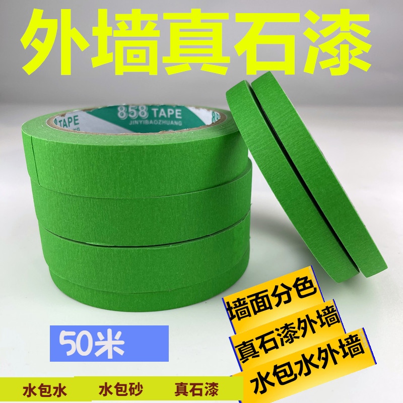 高粘外墙真石漆专用绿色美纹纸胶带喷漆遮蔽美缝分色纸胶带耐高温