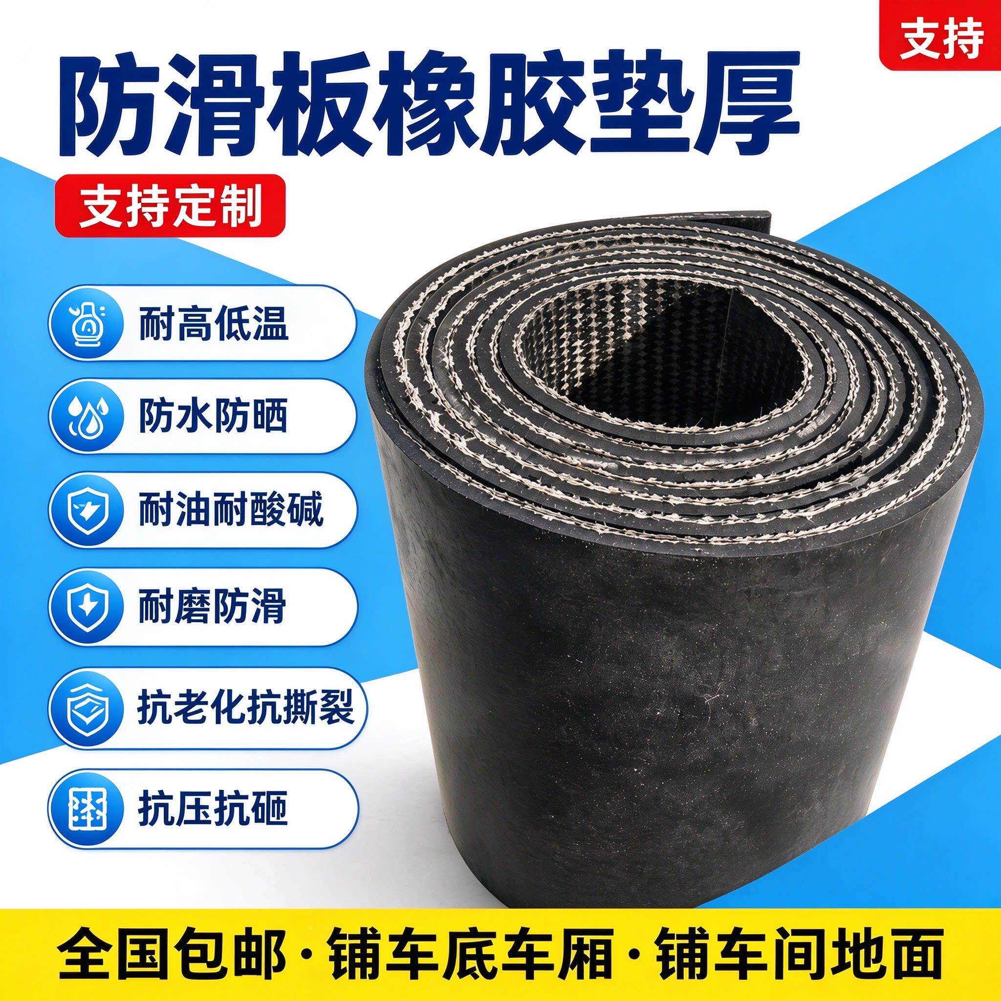 脚车厢橡胶垫用防地滑垫车底加厚货车车箱耐磨胶皮车车1500-300垫