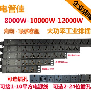电管佳大功率PDU32A63A8000W10000W12000工业排插座16A无线接线板