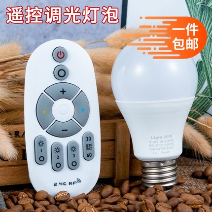 智能无线遥控灯泡调光led灯e27螺口球泡灯定时 家用超亮节能光源