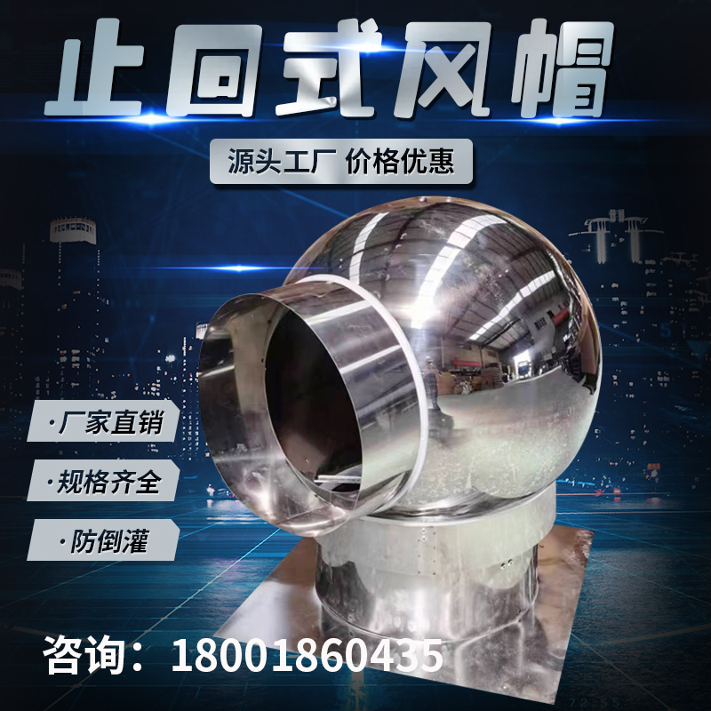 不锈钢止回式通风球楼顶烟道排气道防风防雨防倒灌通风球12J201