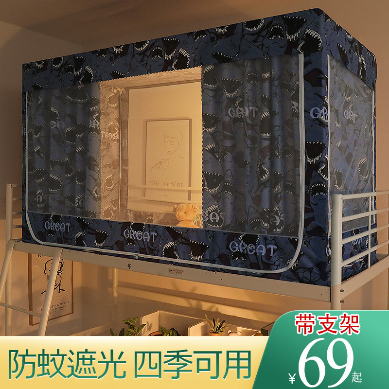 新款学生宿舍蚊帐寝室遮光布防蚊一体式床帘单人床上下铺男女通用,床上用品,蚊帐,淘宝优惠券,粉丝福利购,淘宝优惠卷