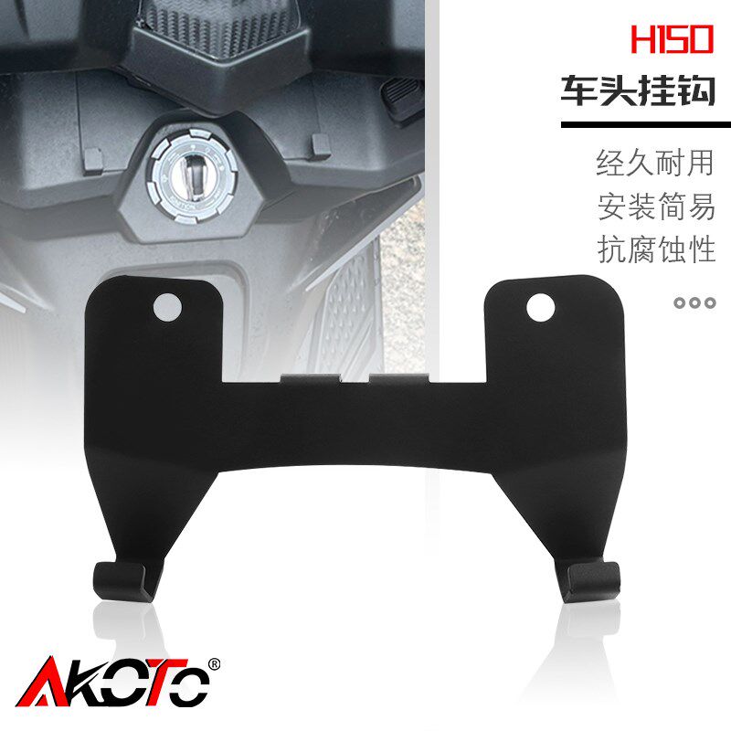 适用光阳H150 前置物多用途挂钩特制碳钢RKS150无损安装改装配件