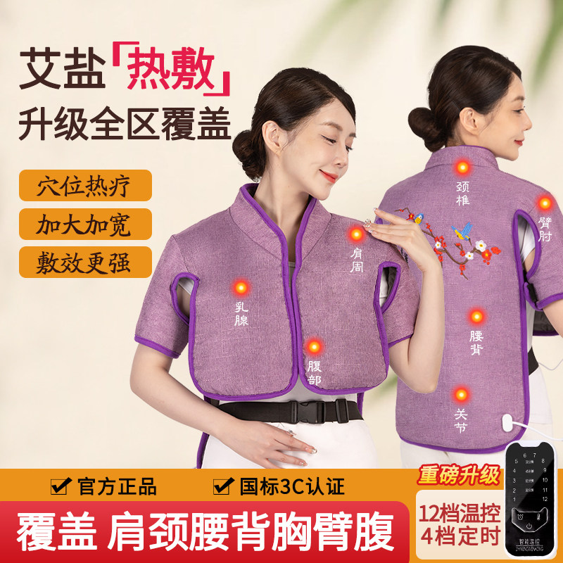 医丙堂发热护肩坎肩便宜保暖肩膀酸痛肩颈热电加热马甲器肩部肩背