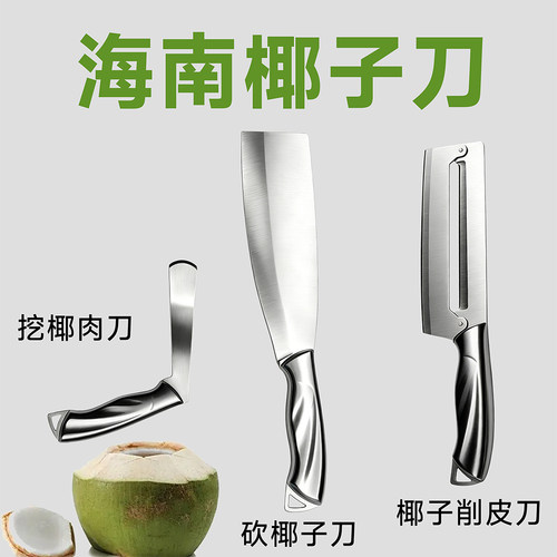 海南椰子砍刀砍椰子/挖椰肉削皮