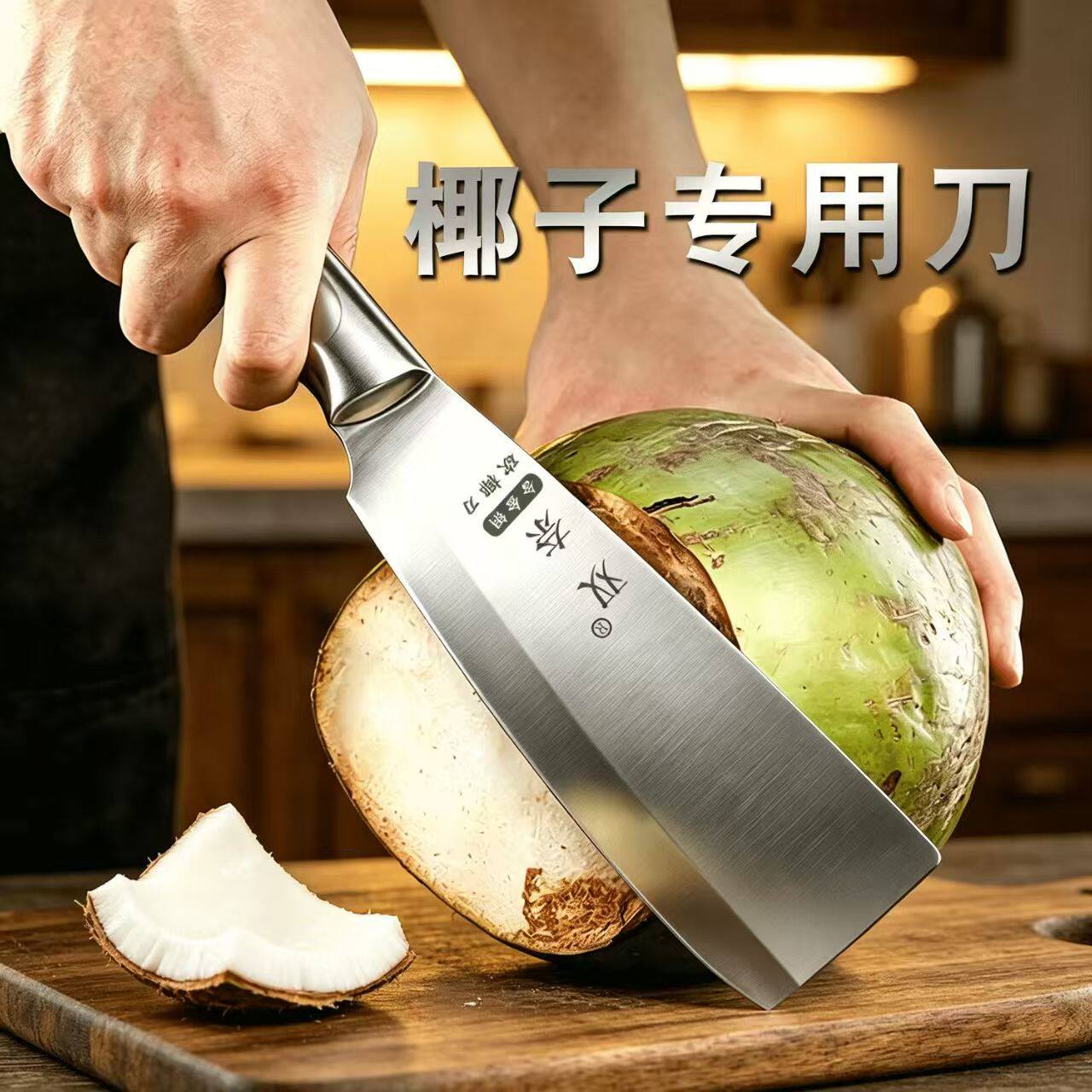 双奈不锈钢砍椰刀椰子削皮刀商用水果店开椰子刀椰子专用刀具