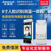 8寸人脸识别测温一体机 工地大楼访客扫码 门禁动态防疫电子哨兵