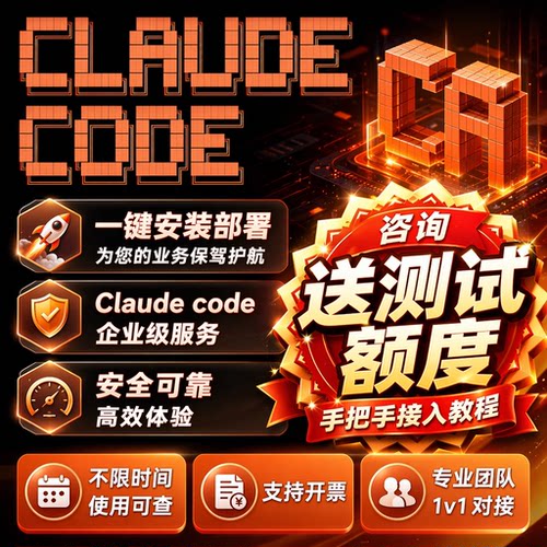 满血Claude Code max不限时企业级克劳德代码插件安装工具原生