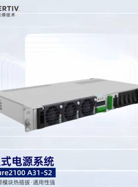 维谛NetSure2100 A31-S2嵌入式通信电源艾默生48V60A开关电源系统