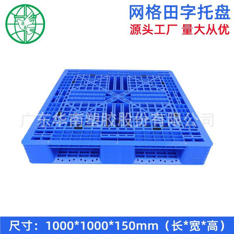 网格塑料田字叉车托盘 加厚仓库周转塑胶地台板 物流重型塑料卡板,鲜花速递/花卉仿真/绿植园艺,割草机/草坪机,淘宝优惠券,粉丝福利购,淘宝优惠卷