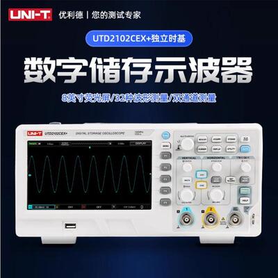 优利德UTD2102CEX+/2102CEX-II UT2072CL/7102/7202C示波器100MHz