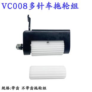 银箭VC008带护罩拖轮 青本后拖轮 带齿拖轮组件 多针拉腰车拖轮组