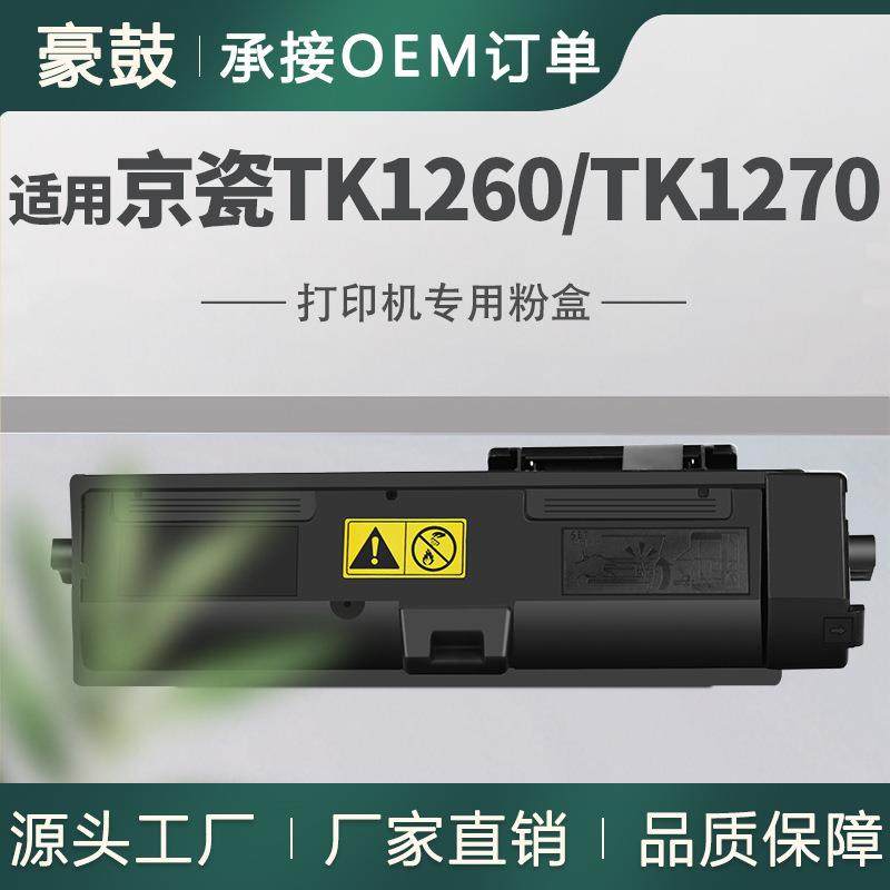 新款适用京瓷TK1260粉盒PA4000wx墨盒MA4000wfx碳粉TK-1270粉盒,鲜花速递/花卉仿真/绿植园艺,割草机/草坪机,淘宝优惠券,粉丝福利购,淘宝优惠卷