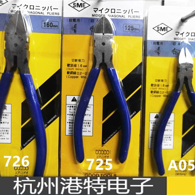 斜口钳 水口钳 日式5寸电子钳防滑手柄斜嘴钳 电工剪钳迷你偏口钳,五金/工具,水口钳,淘宝优惠券,粉丝福利购,淘宝优惠卷