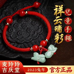麦玲玲吉庆堂红绳手链儿童宝宝小孩婴儿编织手绳本命年红绳吉祥物