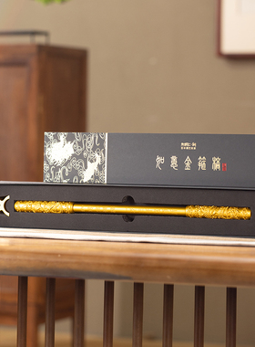 朱炳仁黄铜中式齐天大圣如意男生金箍棒日含祝福摆件礼物底座