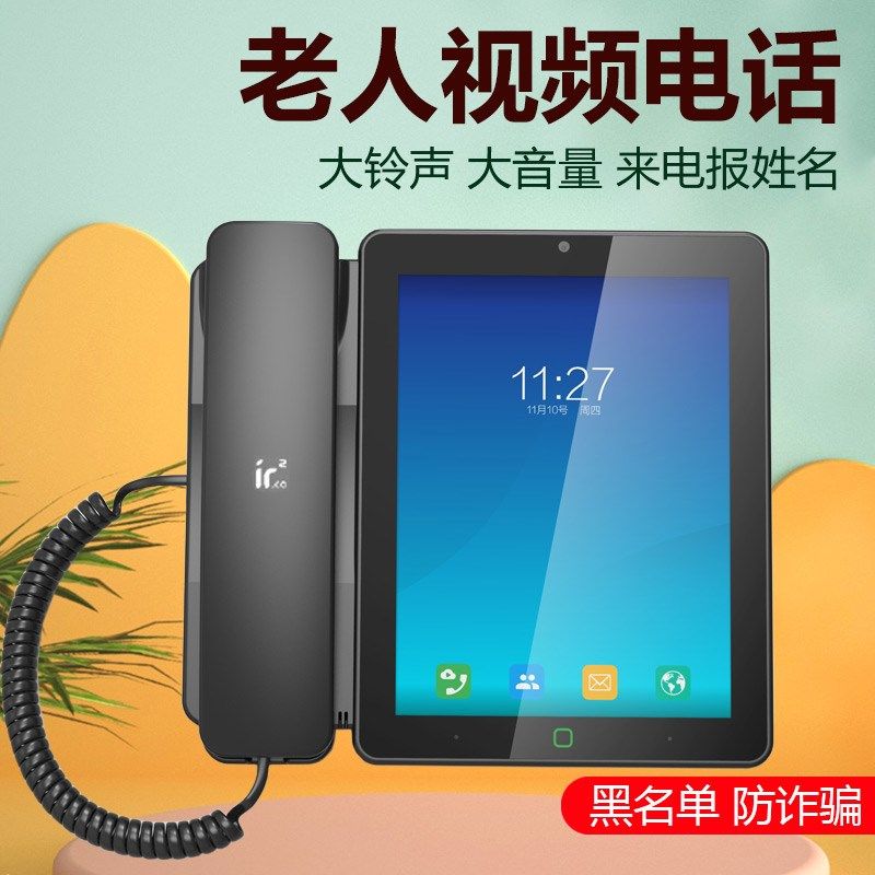 铱方C17可视电话机视频座机网络家用室内座机黑名单一键通话