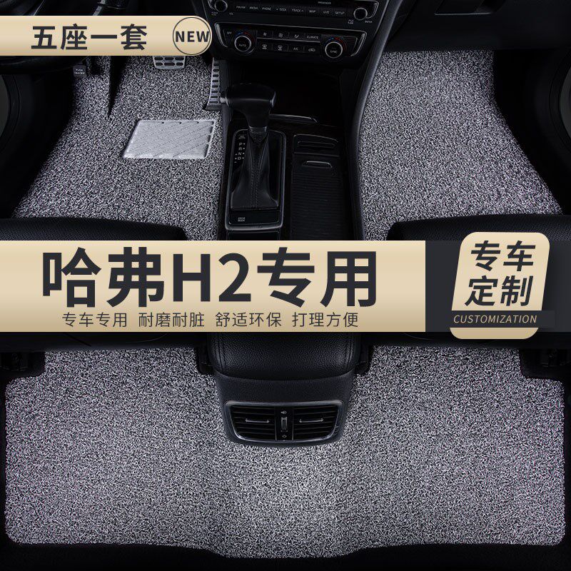 汽车丝圈脚垫适用哈弗h2专用16款18长城哈佛手动挡车垫脚踏垫全套