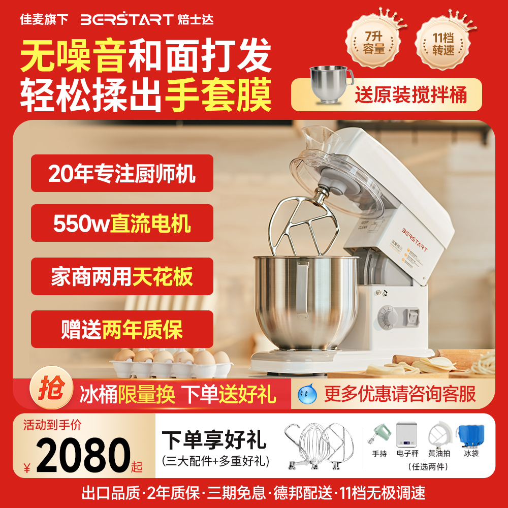 焙士达M7厨师机家商二用和面机揉面商用奶油机7L静音搅拌机鲜奶机