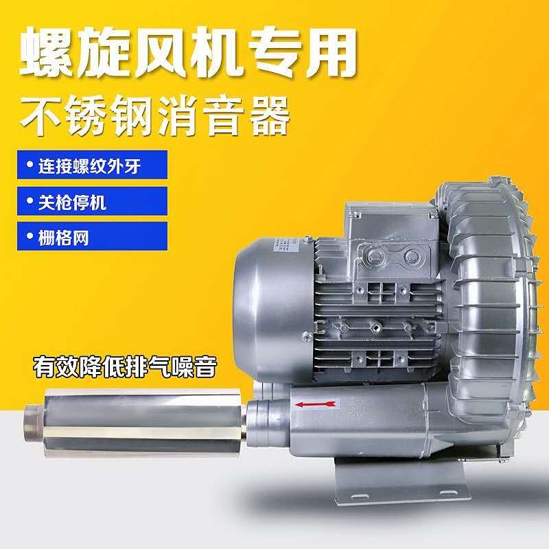 高压风机消音器旋涡式气泵不锈钢消音器漩涡风机消声器减噪音装置
