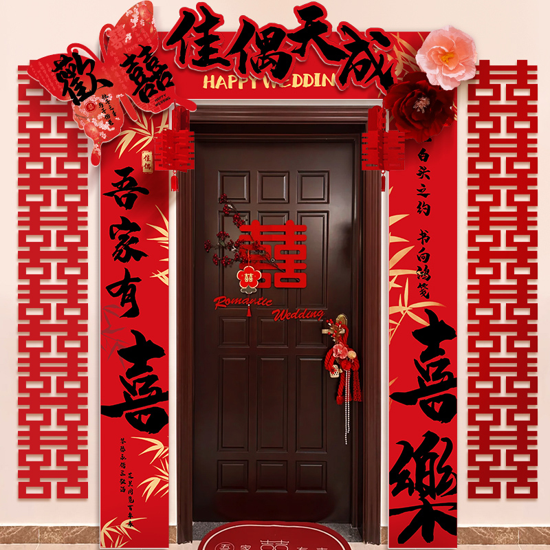 结婚礼拱门kt板婚房布置喜字贴装饰大门入户门饰卧室房门婚庆专用