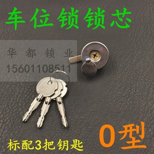 八角O型车位锁 停车桩锁铜芯 车位地锁锁芯十字钥匙 车库占地位锁