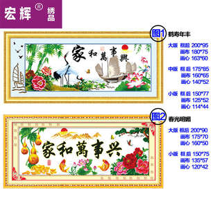 十字绣成品家和万事兴新寿鹤年一帆风顺画丰新款大幅机绣客厅成品