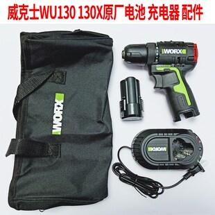威克士WU130X手电钻充电器12V充电钻电池电机开关电钻裸机