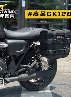 WESTWIND西风警卫兵复古边包适配高金GK1200摩旅边包防水快拆
