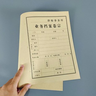 律师案卷封面A4业务档案卷宗律师事务所案卷封面封皮非诉讼事件卷