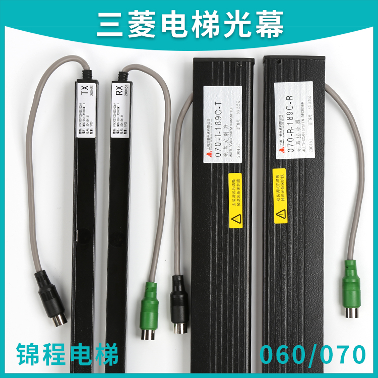 ZMBS-060/070三菱菱杰2智能电梯光幕070-T/R-189C-T/R 2172CN01