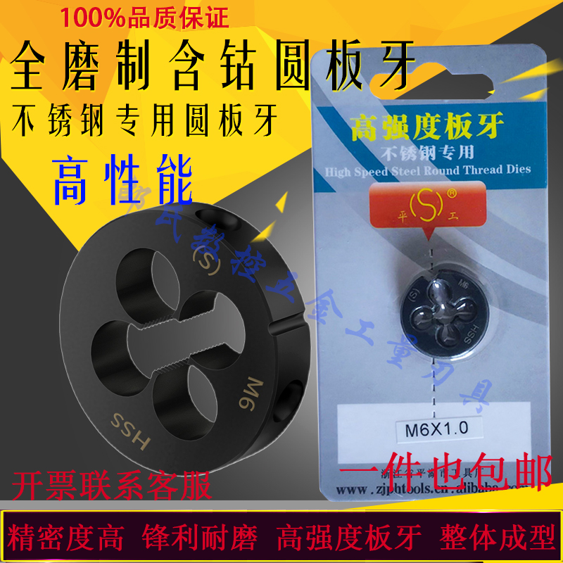 高强度不锈钢含钴圆板牙M10M12M14M16M18M20M22X1X1/25X1.75