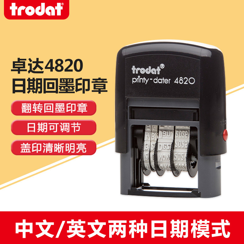 卓达4820回墨印章 自带印台 翻转印章可调日期章 中文或英文